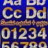 Английский золотой алфавит и цифры с белоснежными завитушками